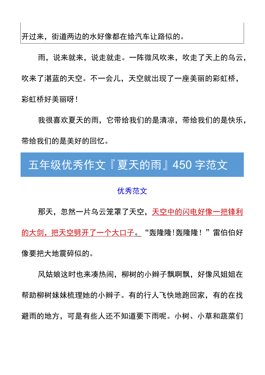 五年级优秀作文夏天的雨450字范文.docx_第2页