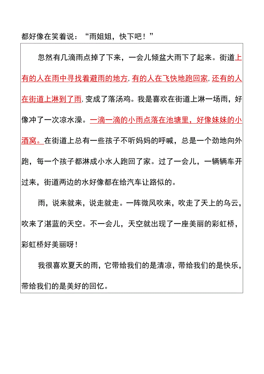 五年级优秀作文夏天的雨450字范文.docx_第3页