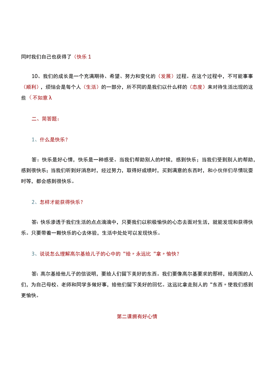 人教版五年级下册品德与社会全册知识点精细梳理.docx_第2页