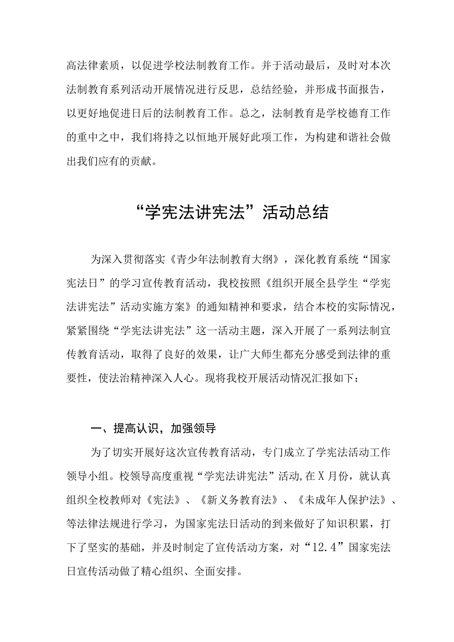 中小学校学宪法讲宪法活动总结汇报四篇例文.docx_第3页