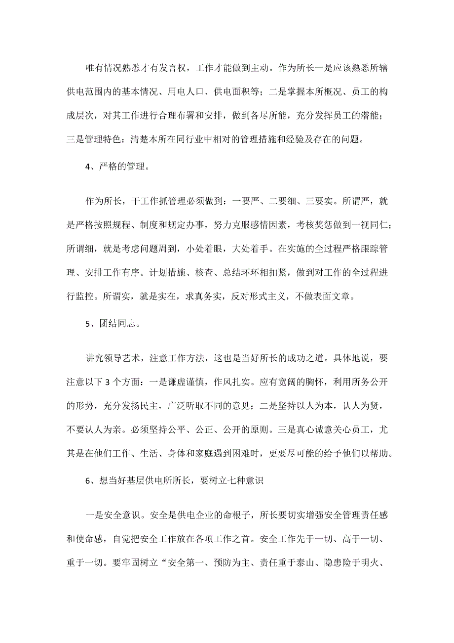 供电所2023年述职报告最新五篇.docx_第2页