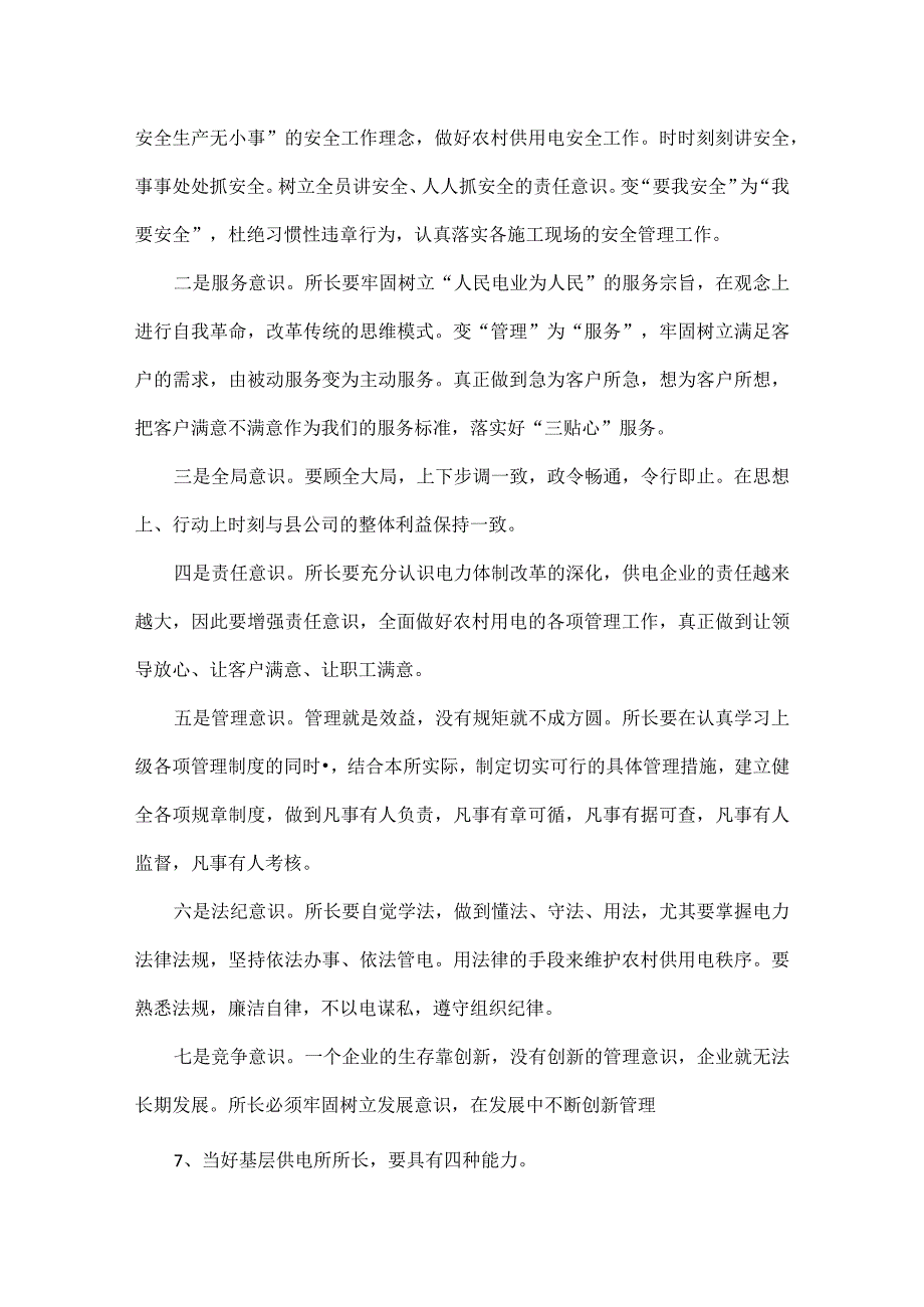 供电所2023年述职报告最新五篇.docx_第3页