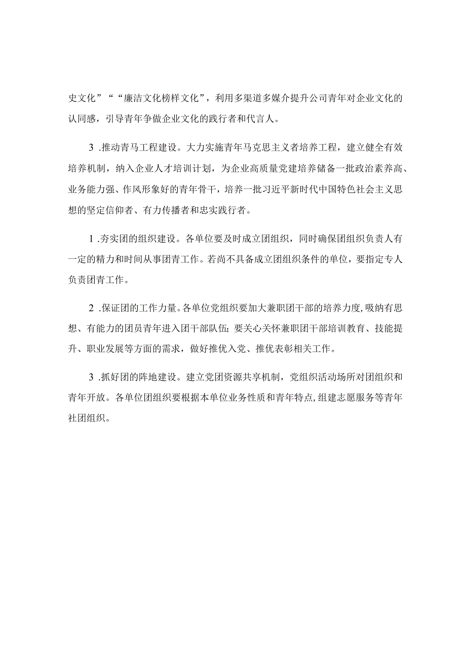 公司党支部党建带团建实施方案模板.docx_第2页