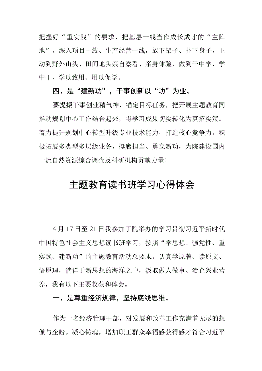 主题教育读书班学习心得体会精选7篇.docx_第2页