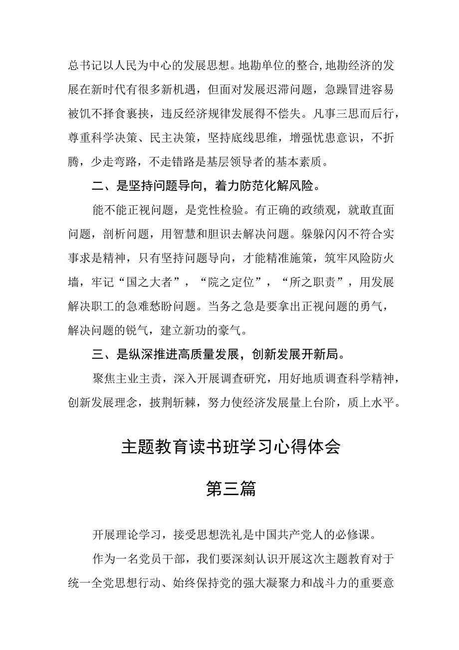 主题教育读书班学习心得体会精选7篇.docx_第3页