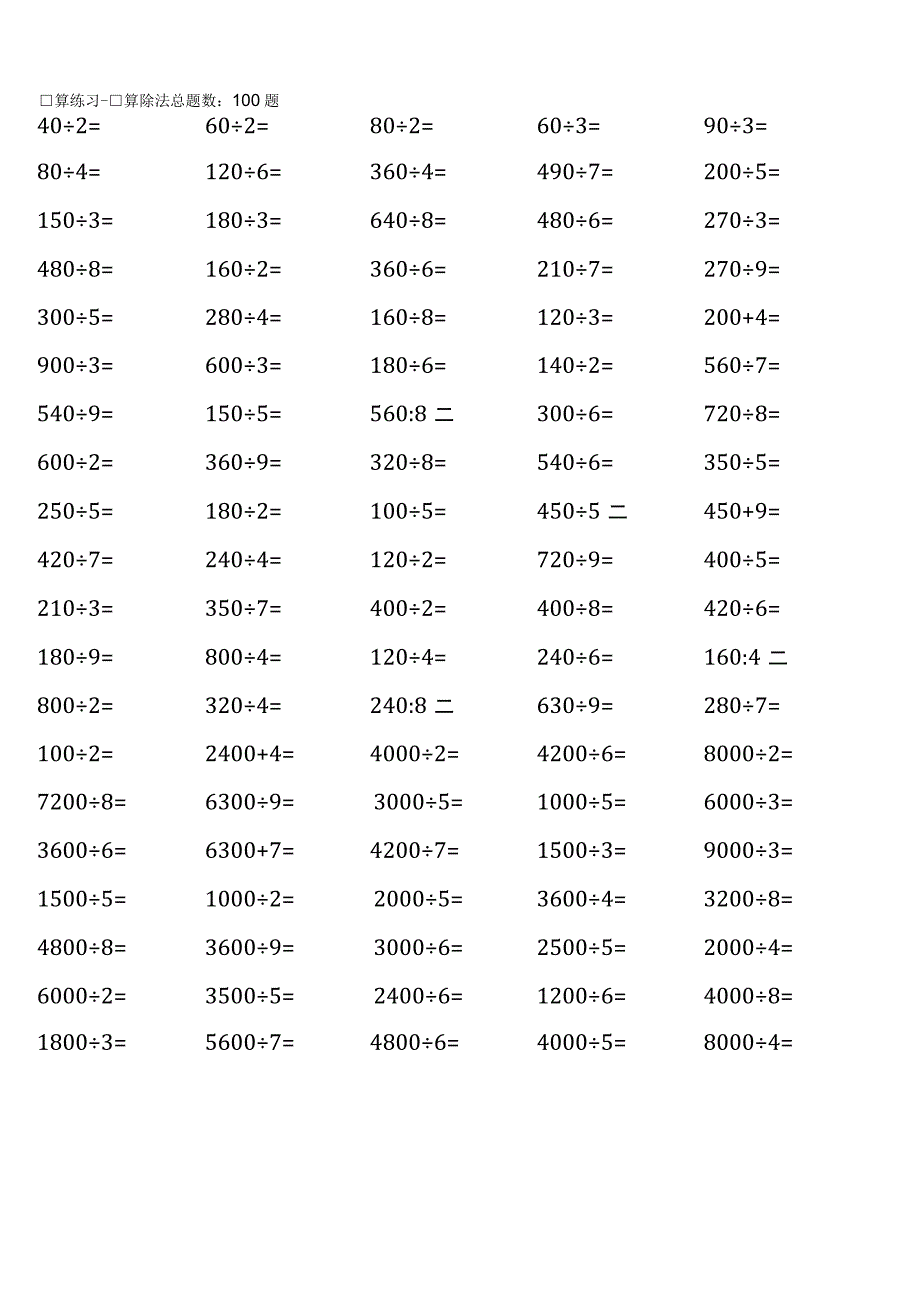 人教版三年级下册口算题大全全册完整1.docx_第1页