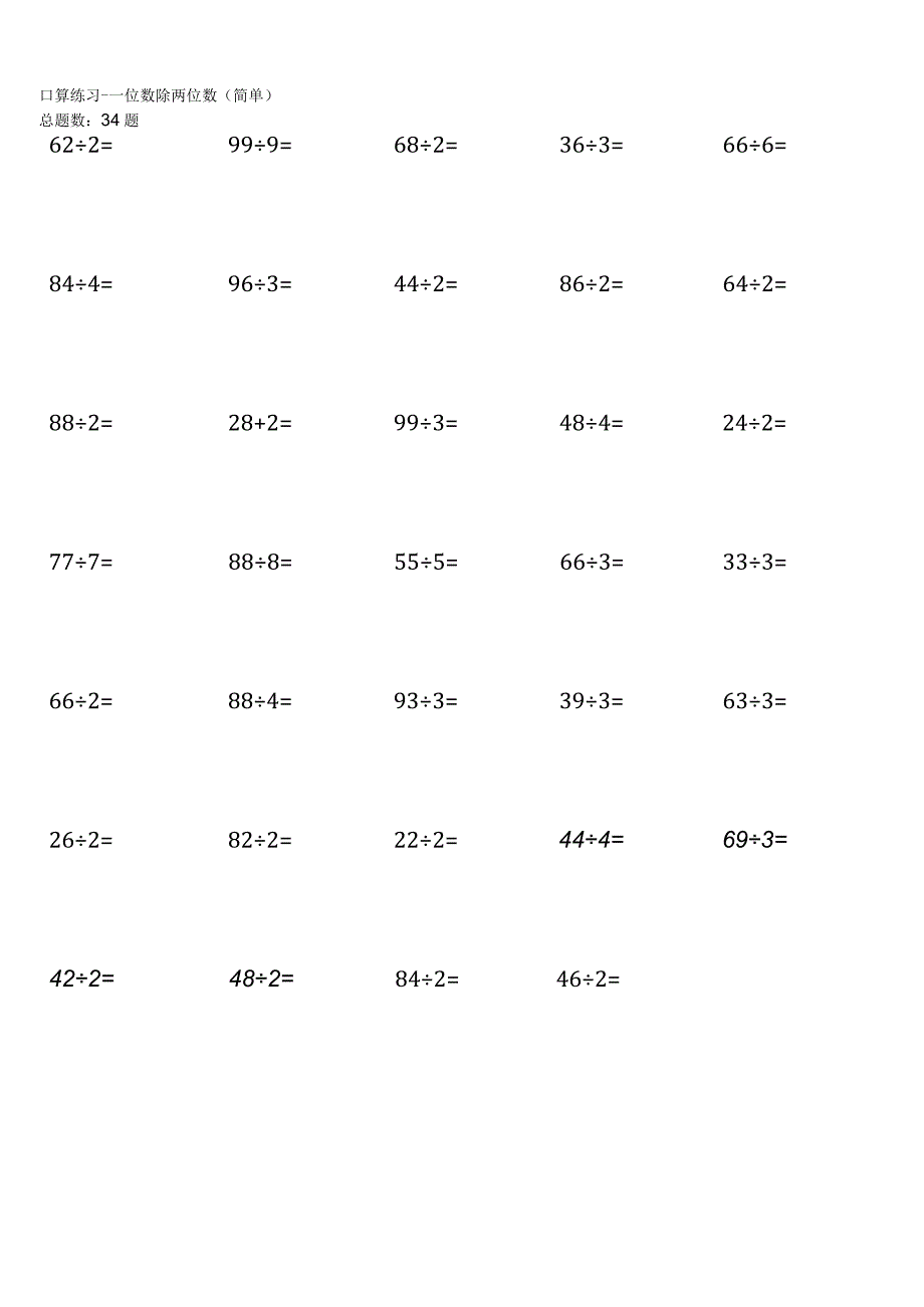 人教版三年级下册口算题大全全册完整1.docx_第2页