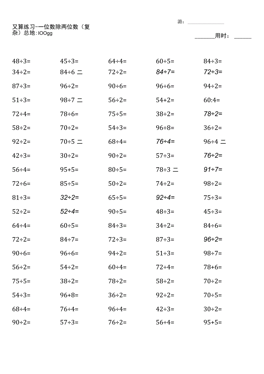 人教版三年级下册口算题大全全册完整1.docx_第3页