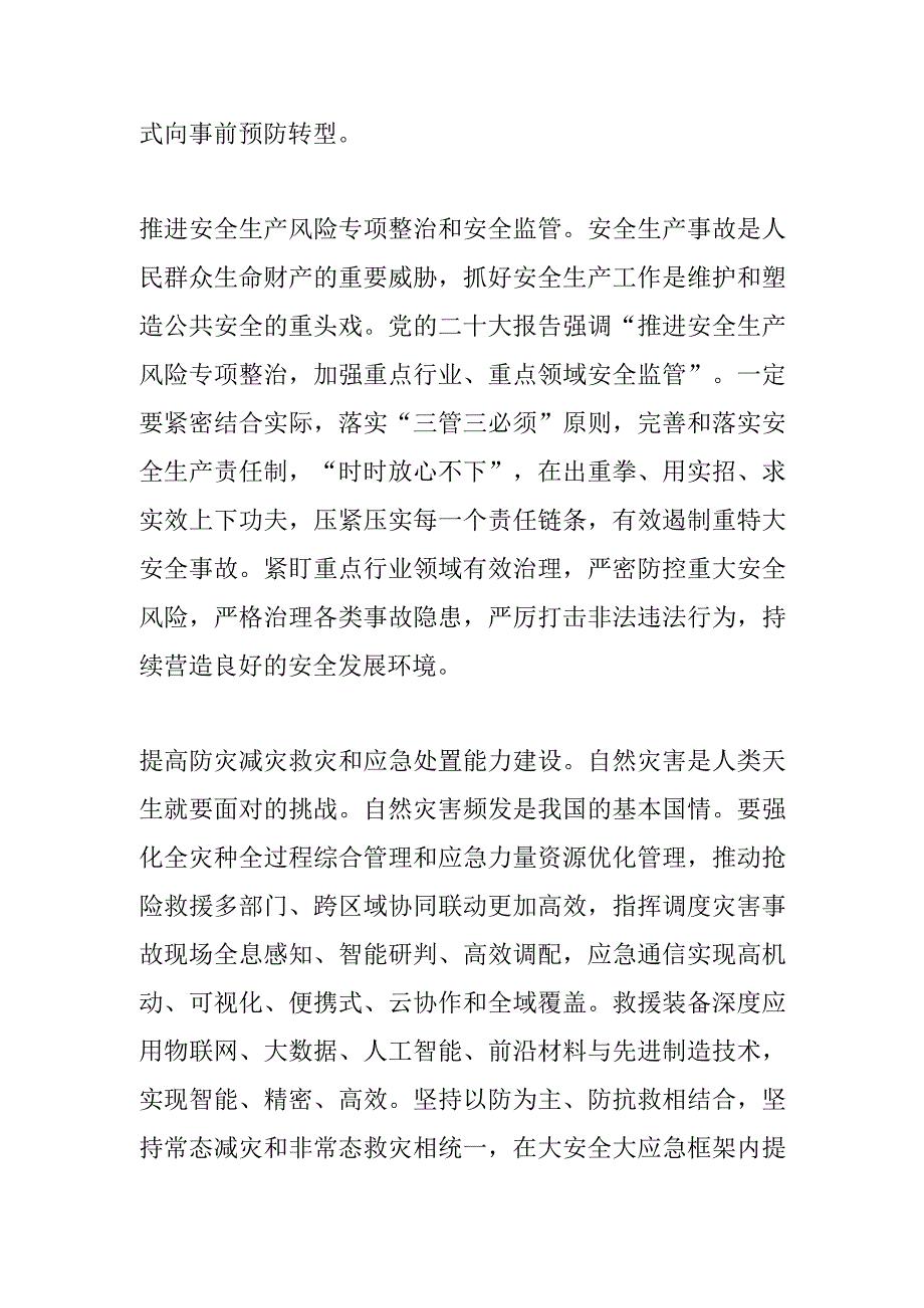 作者单位：楚雄州地震局着力提高公共安全治理水平.docx_第2页