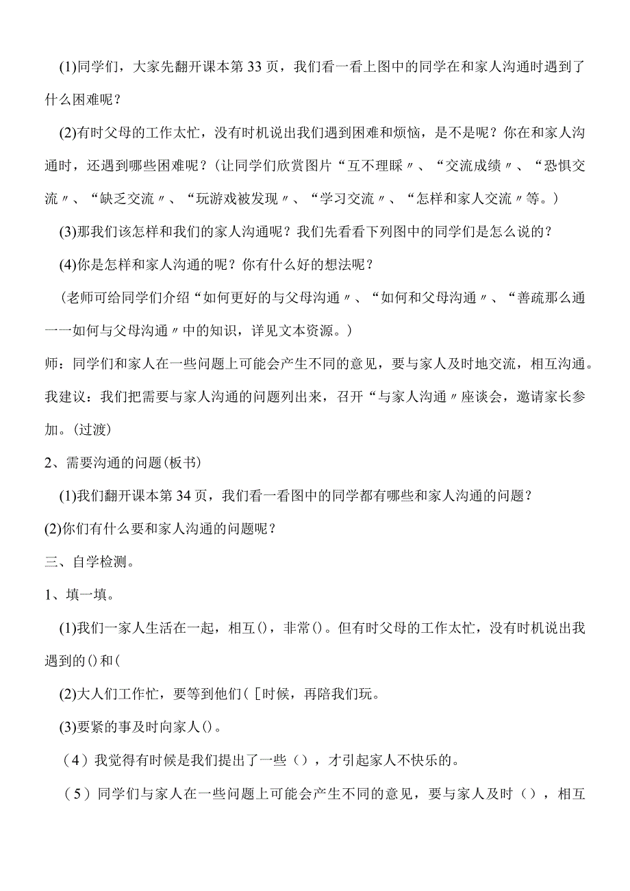 三年级上思想品德导学案23与家人说说心里话1_冀教版.docx_第2页