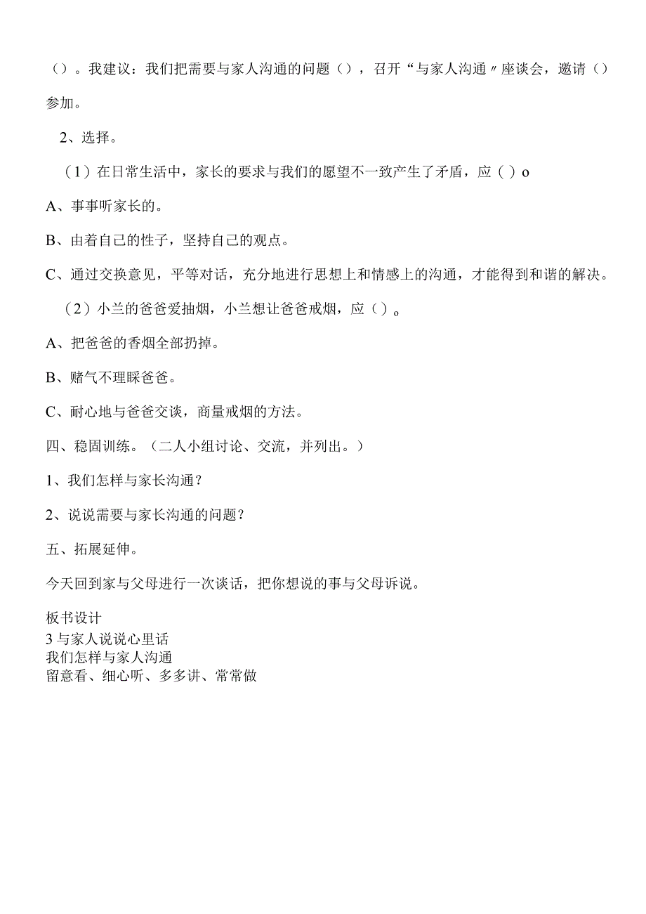 三年级上思想品德导学案23与家人说说心里话1_冀教版.docx_第3页