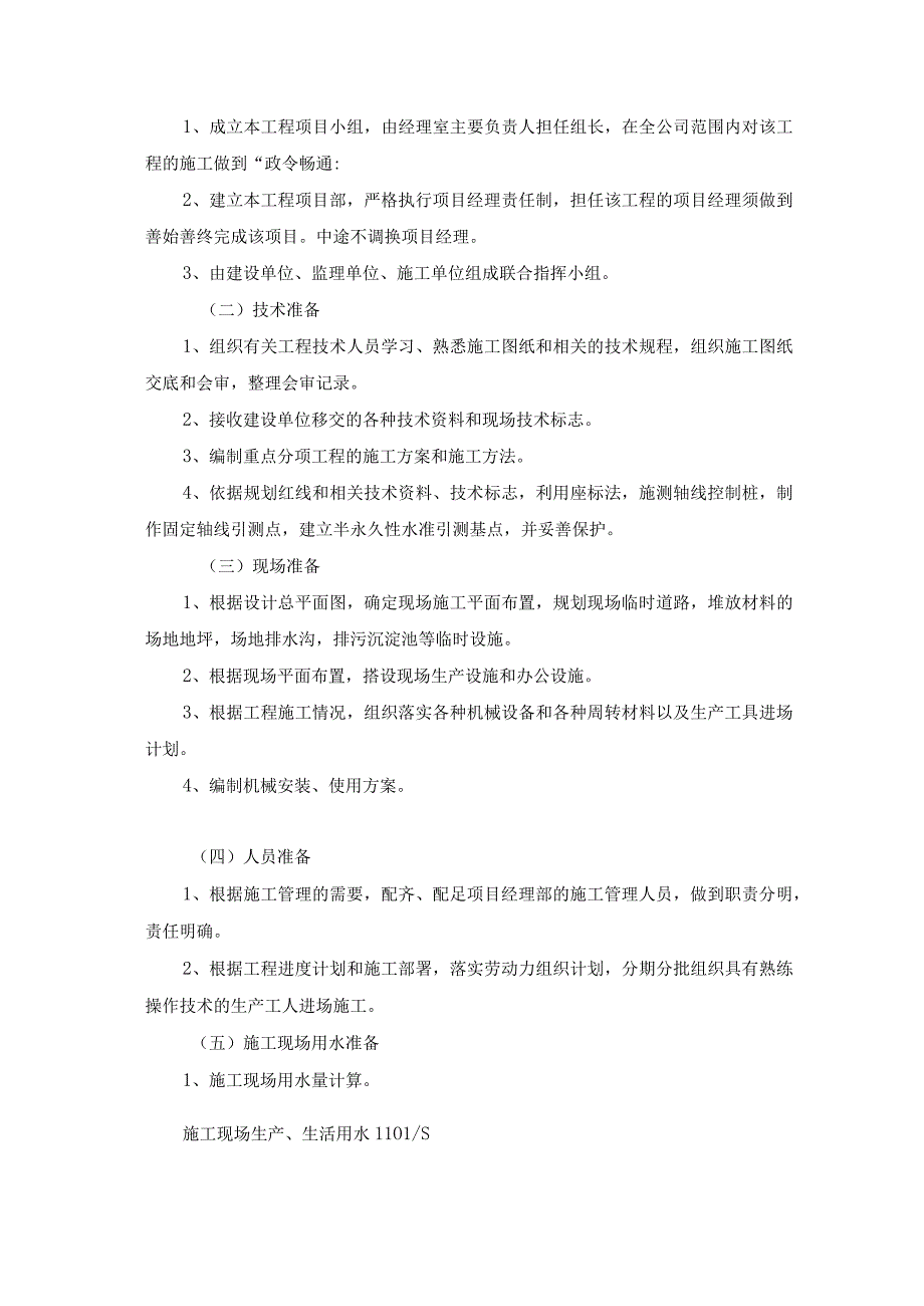 仿古建筑工程施工组织设计方案纯方案46页.docx_第2页