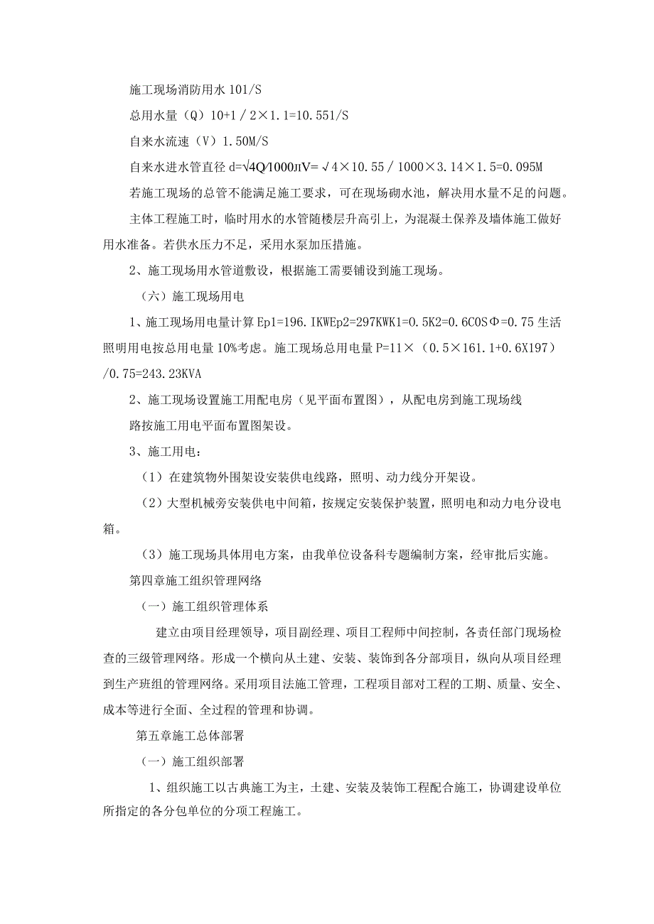 仿古建筑工程施工组织设计方案纯方案46页.docx_第3页