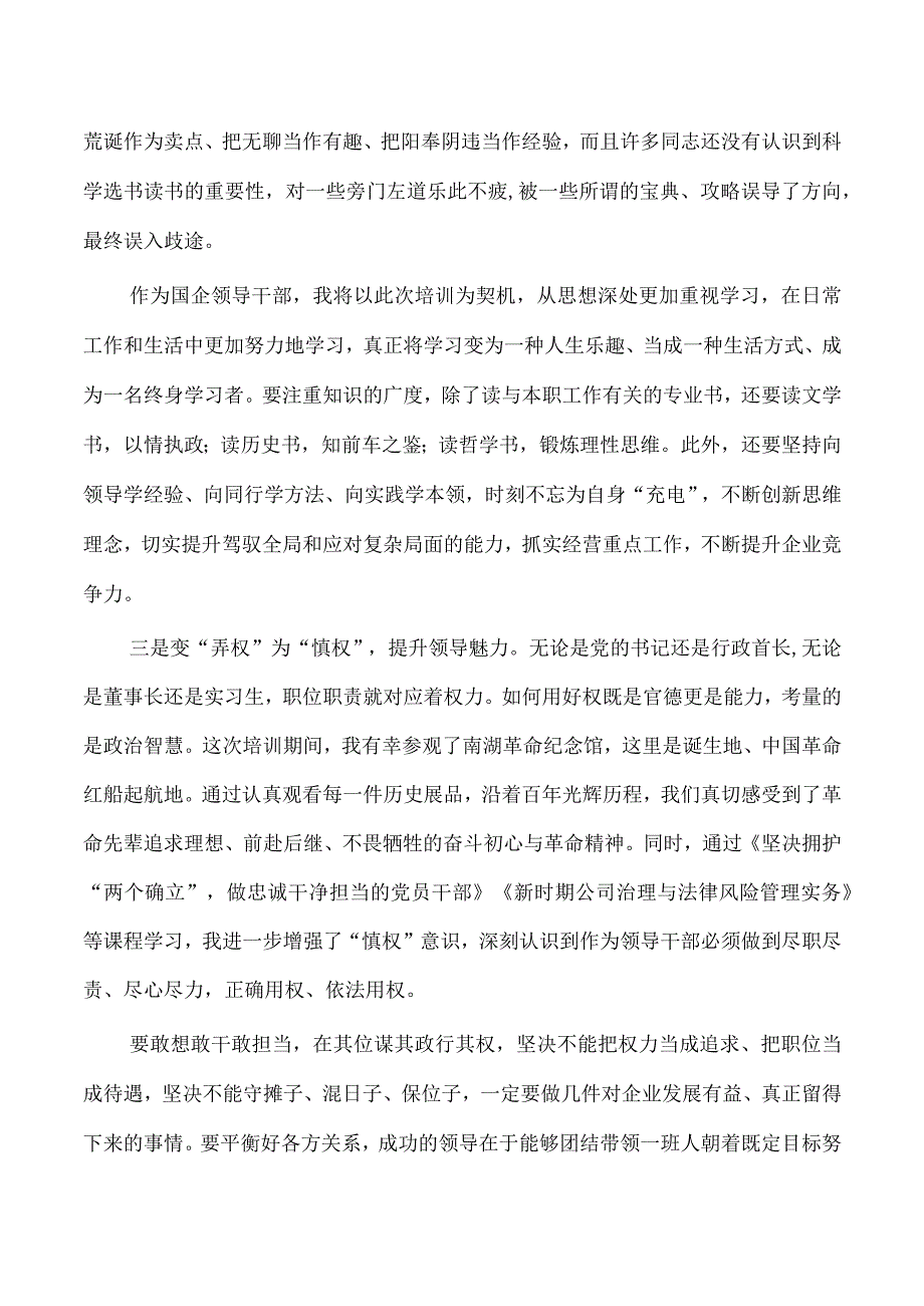 企业培训班学习体会发言.docx_第2页