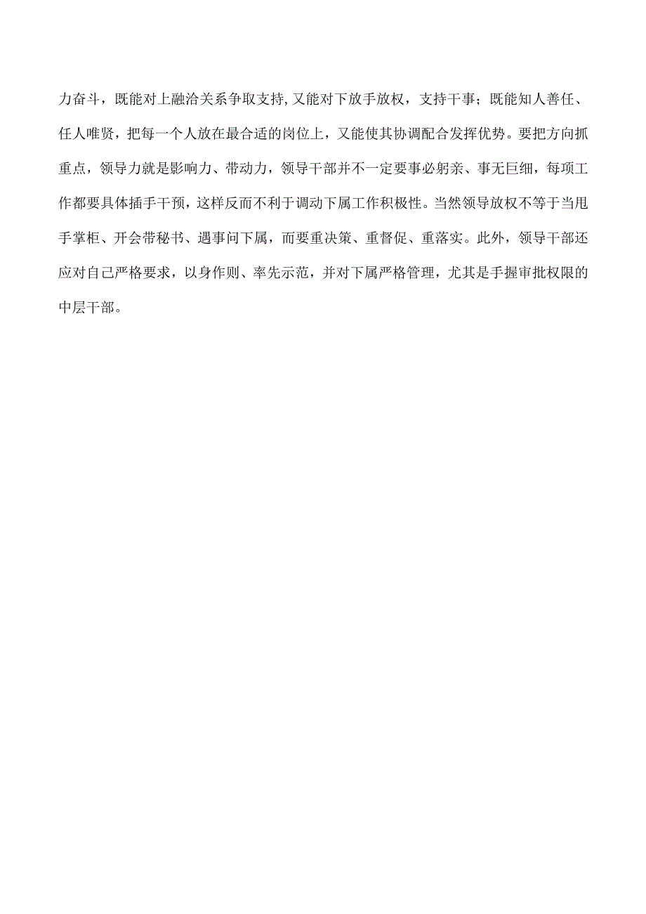 企业培训班学习体会发言.docx_第3页