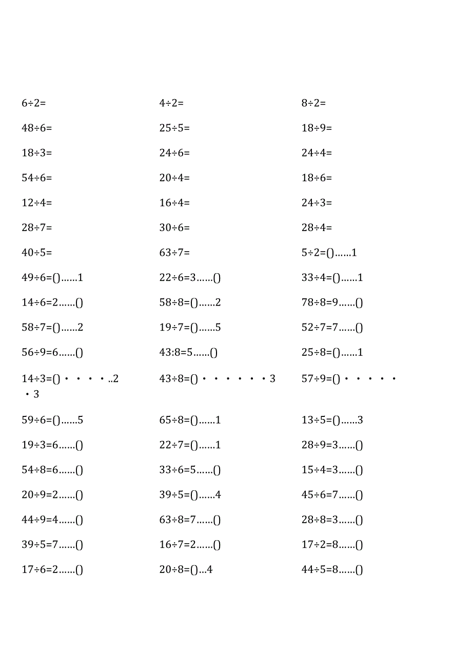 全册完整苏教版二年级下册口算题大全1.docx_第1页