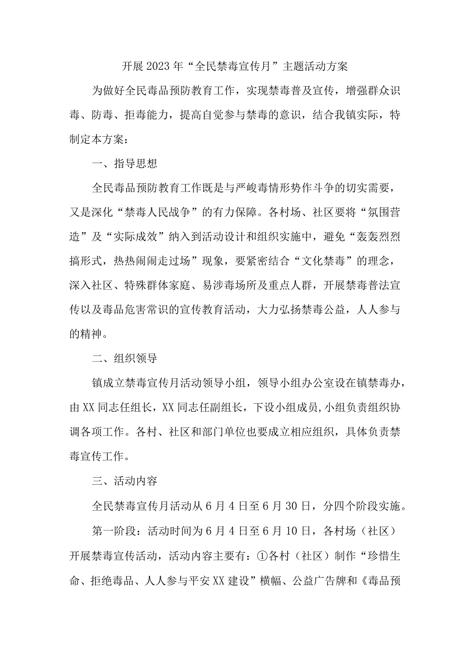 乡镇街道开展2023年全民禁毒宣传月主题活动方案 合计6份.docx_第1页