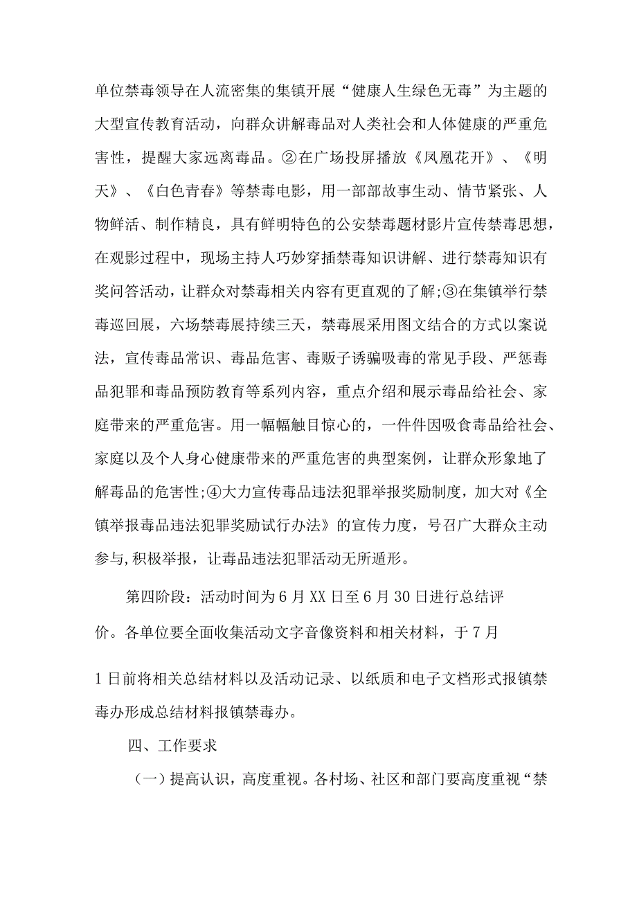 乡镇街道开展2023年全民禁毒宣传月主题活动方案 合计6份.docx_第3页