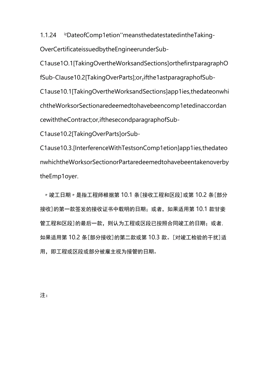 全2023修订版FIDIC 红皮书雇主设计的建造和工程施工合同条件.docx_第2页