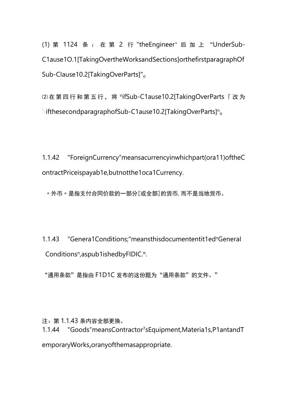 全2023修订版FIDIC 红皮书雇主设计的建造和工程施工合同条件.docx_第3页