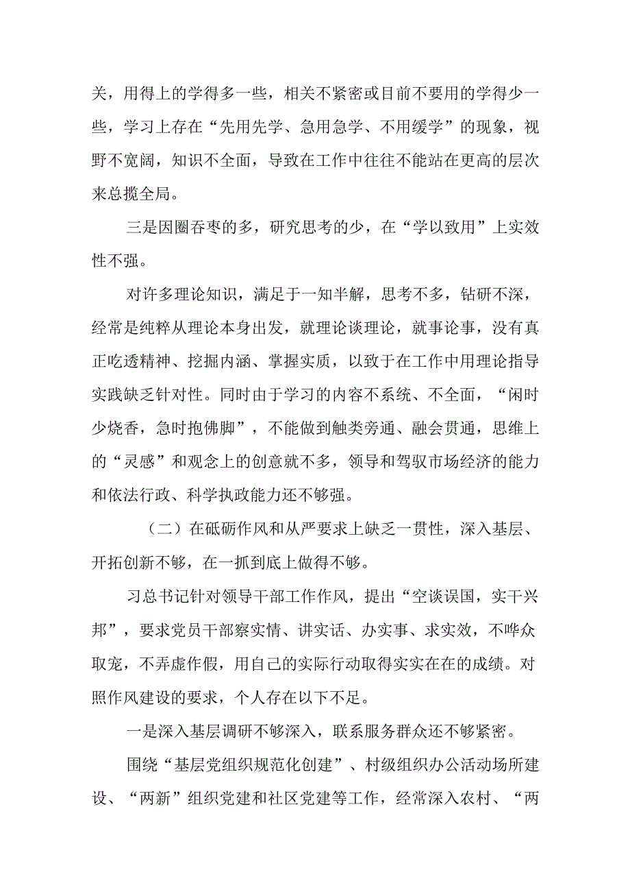 五篇：2023年党员个人党性分析报告范文.docx_第2页