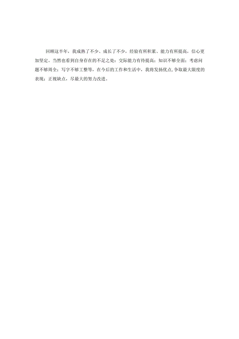 乡镇公务员年度考核个人总结.docx_第2页