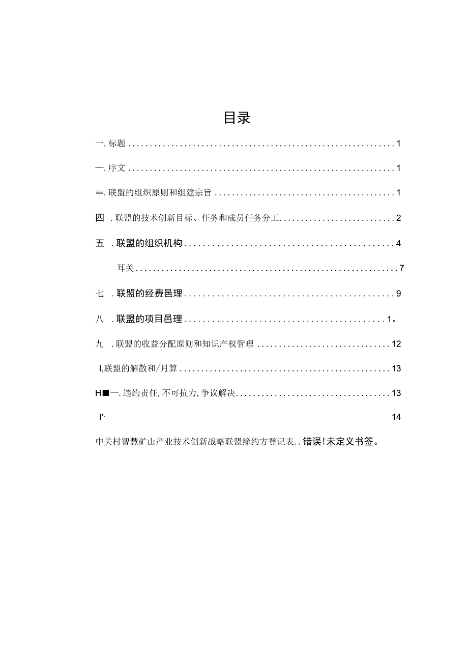 中国智慧矿山联盟合作协议.docx_第2页