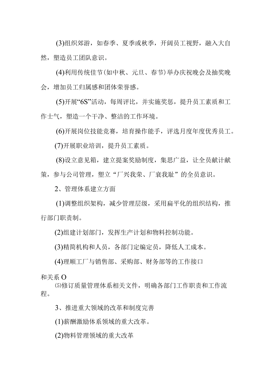 公司企业存在问题的整改报告.docx_第2页