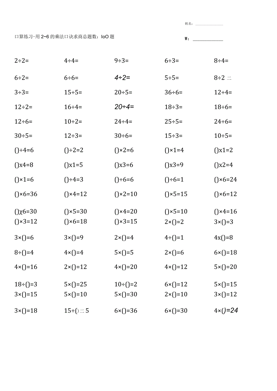 人教版二年级下册口算题大全全册完整_001.docx_第1页