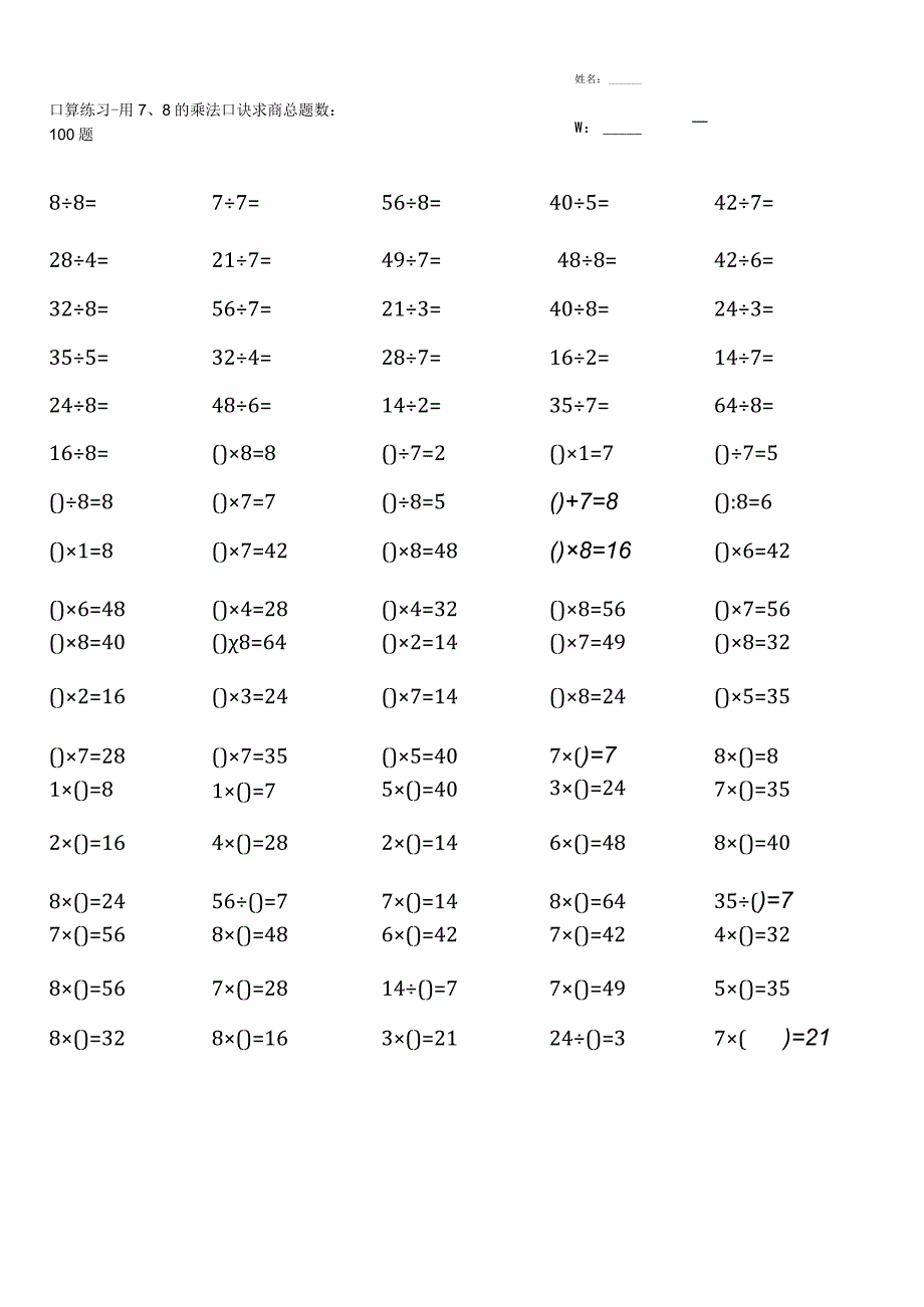 人教版二年级下册口算题大全全册完整_001.docx_第2页