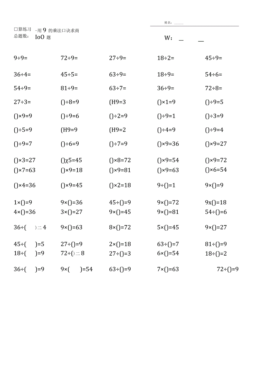 人教版二年级下册口算题大全全册完整_001.docx_第3页