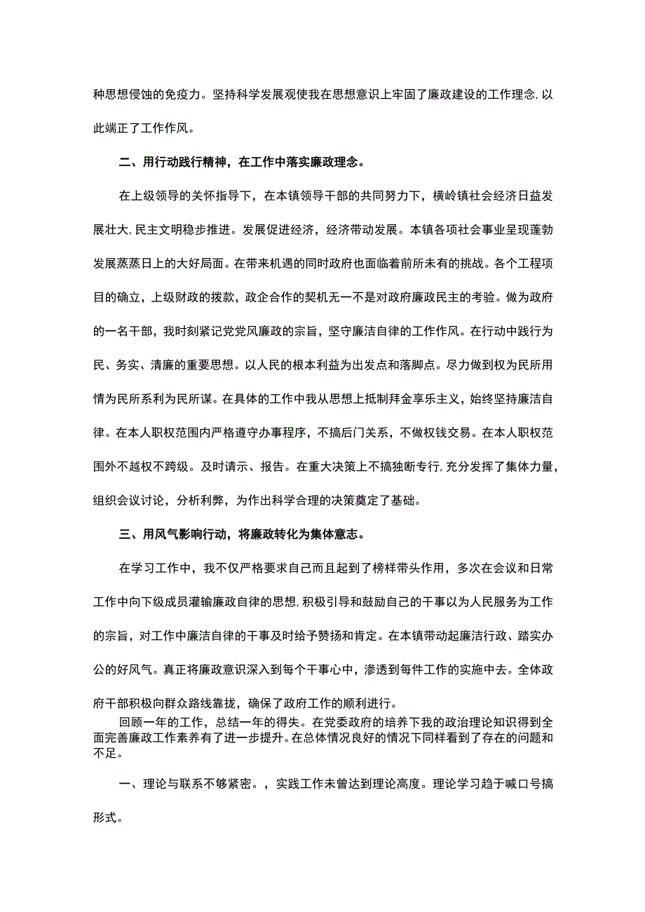 个人述职述廉的报告精选20篇.docx_第2页