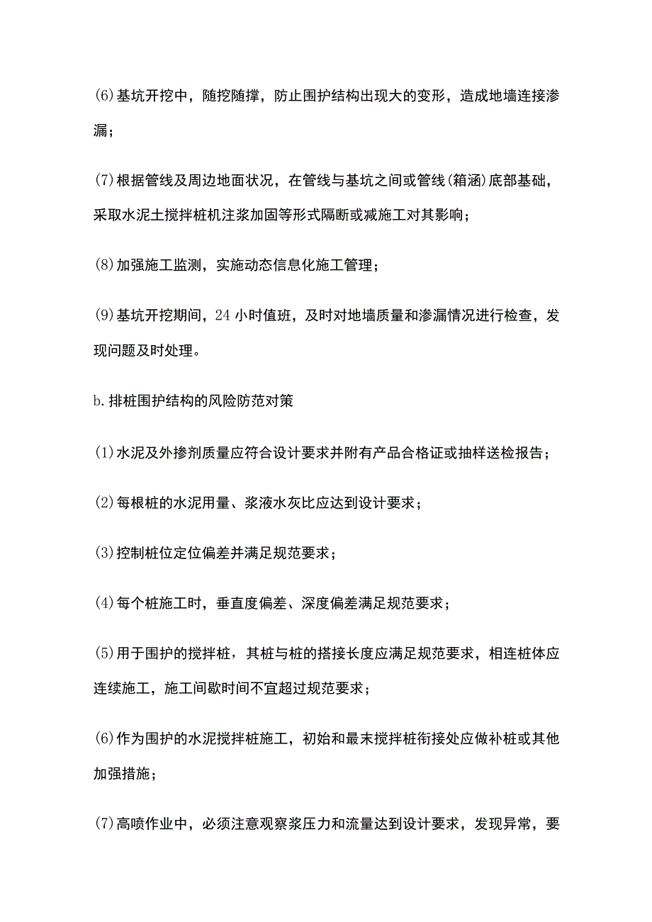 全深基坑应急预案.docx_第2页