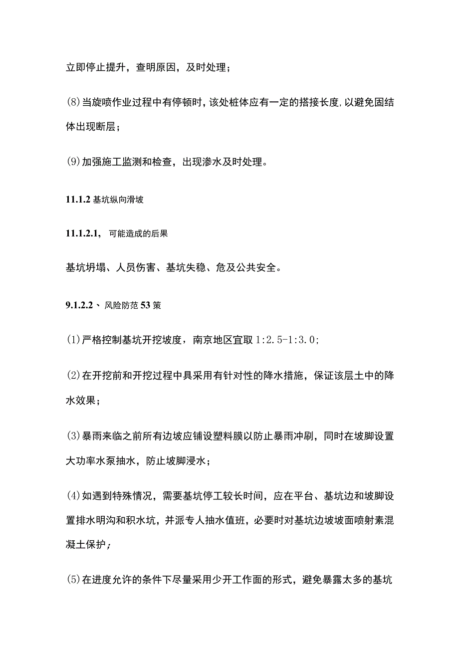 全深基坑应急预案.docx_第3页