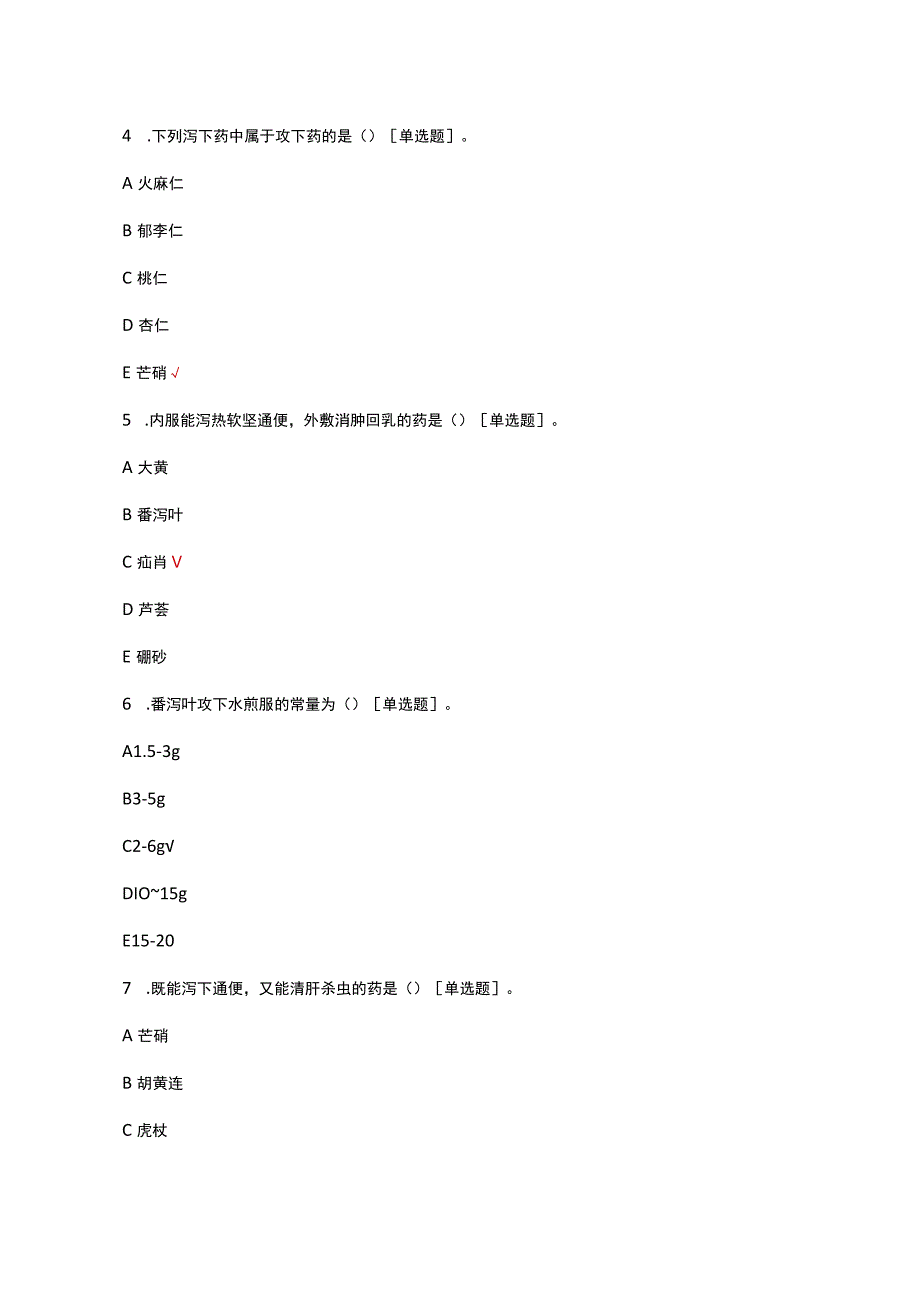 中医学专业中药学试题题库及答案.docx_第2页