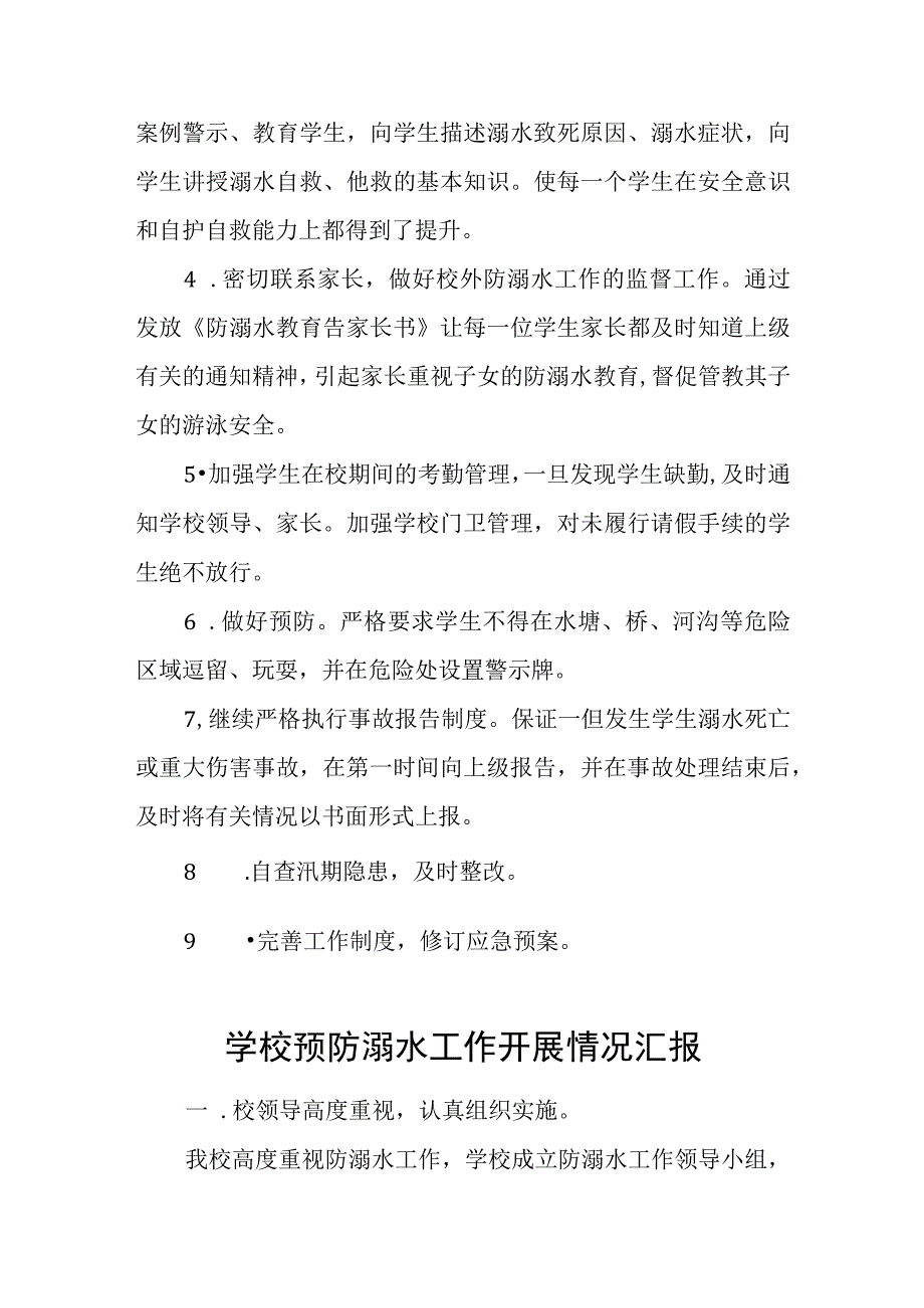 中小学2023防溺水安全工作开展情况报告4篇.docx_第3页