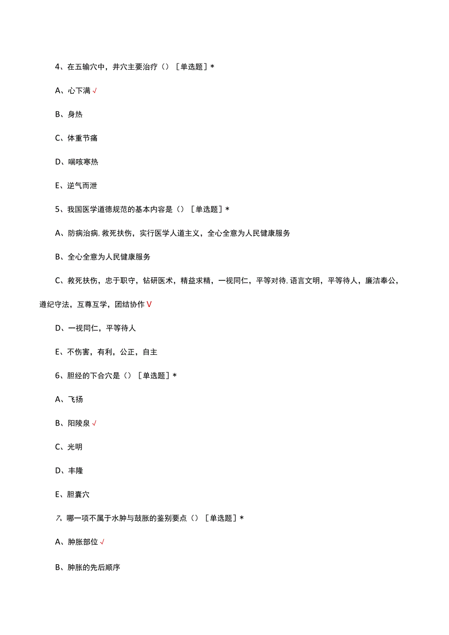 中医全科住院医师规范化培训招收笔试考试题.docx_第2页