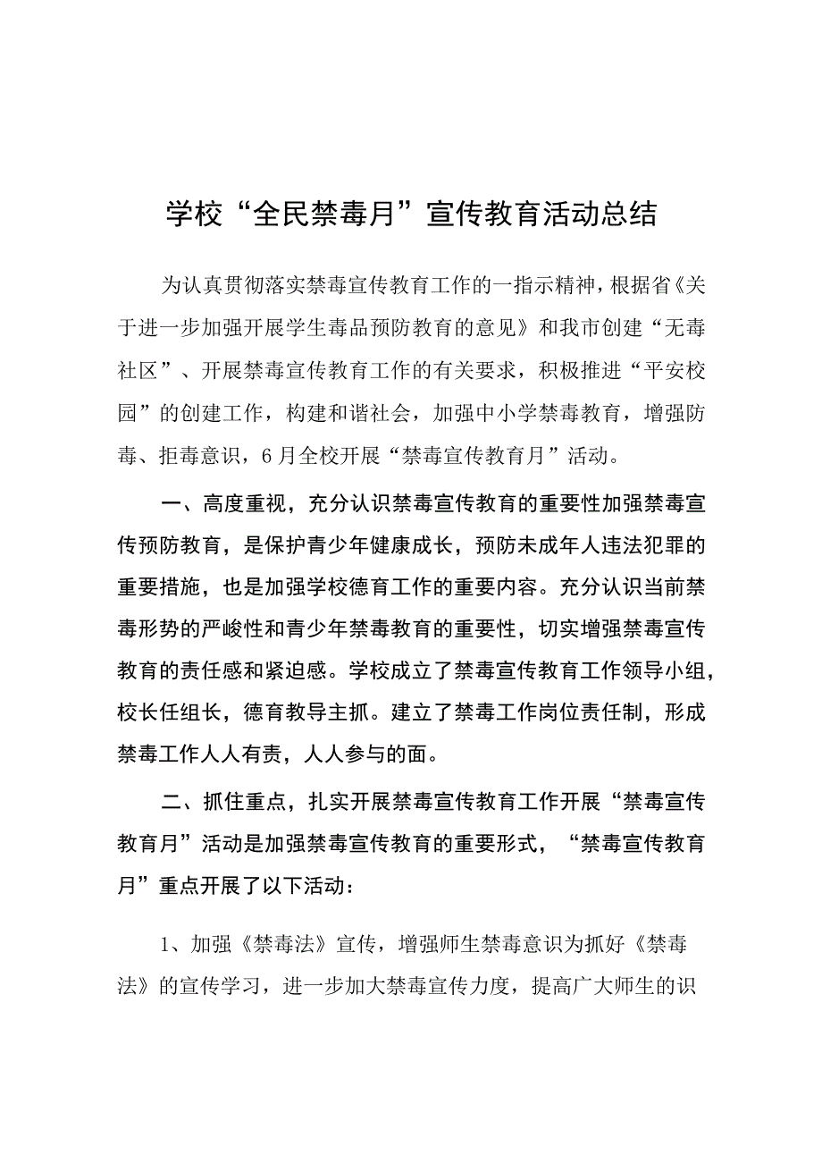 中心学校2023年全民禁毒月宣传教育活动总结十篇.docx_第1页