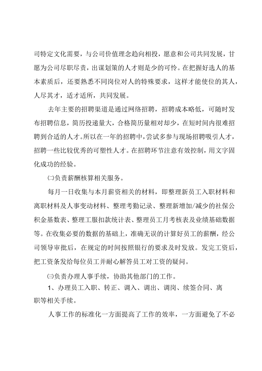 人事个人工作总结模板5篇.docx_第2页