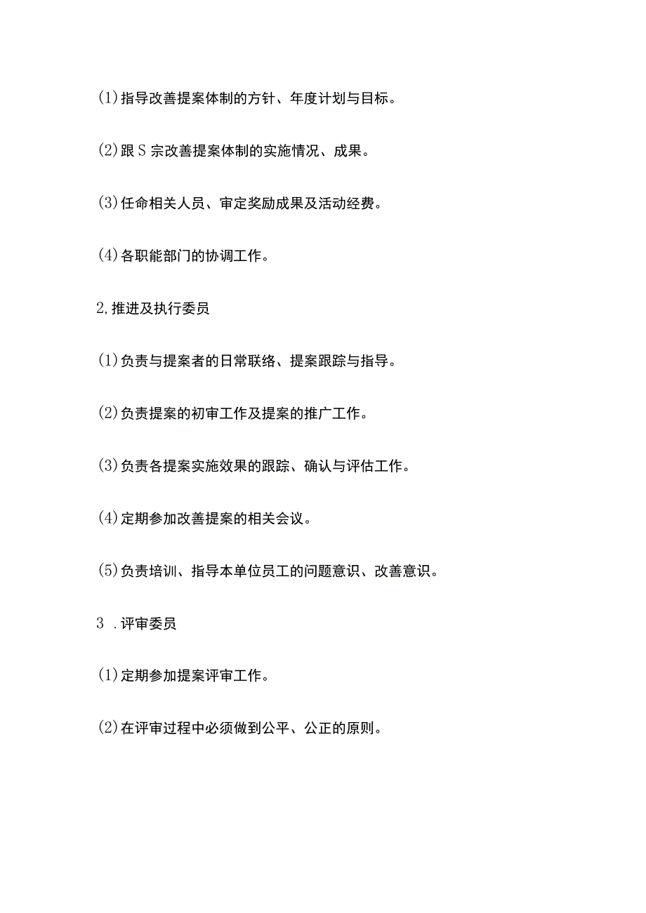 全现场改善提案管理制度.docx_第2页