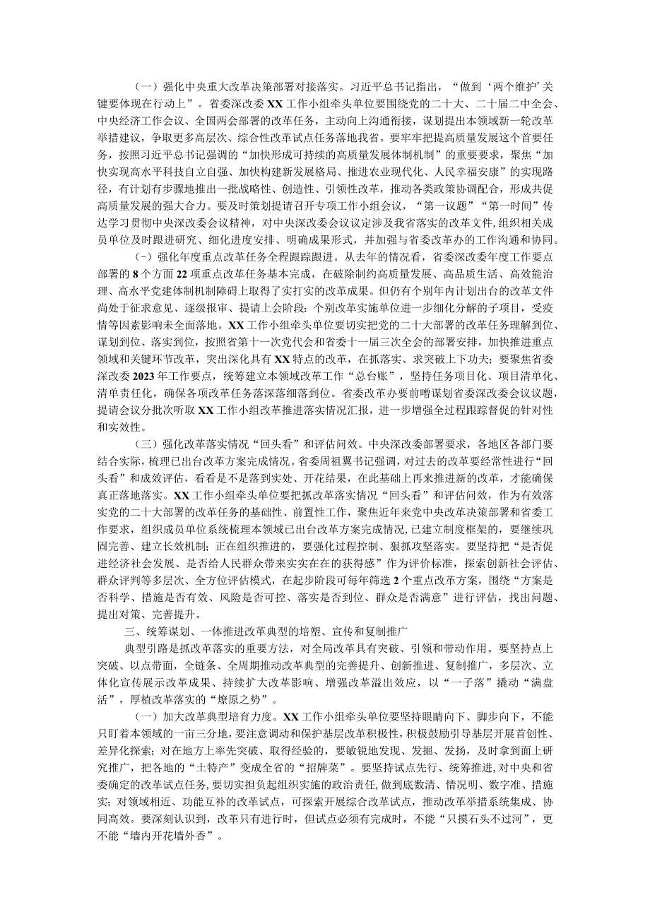 党课提纲：坚定不移推进全面深化改革走深走实.docx_第2页