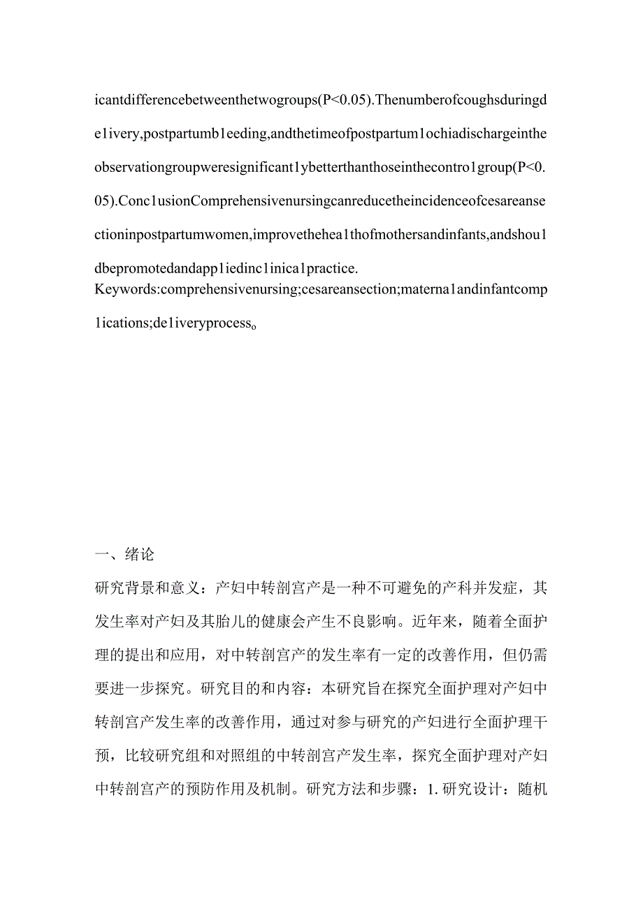 全面护理对产妇中转剖宫产发生率的改善作用.docx_第2页