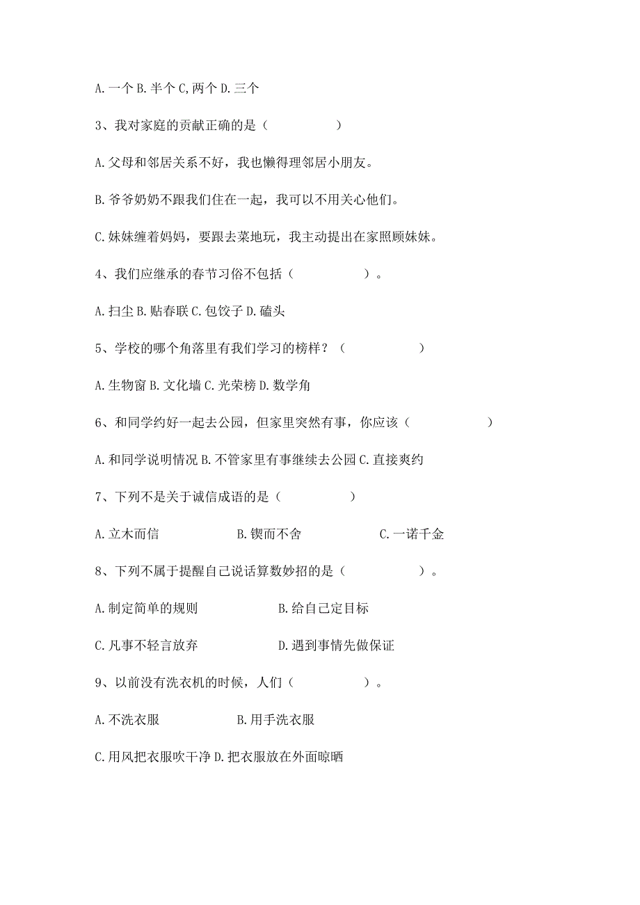 人教版四年级下册《道德与法治》期末考试卷及答案.docx_第2页