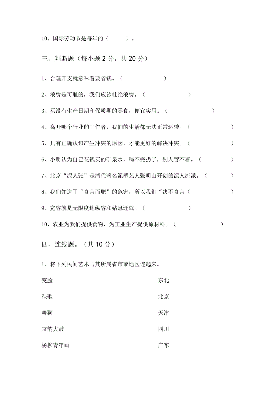 人教版四年级下册《道德与法治》期末考试卷及答案.docx_第3页