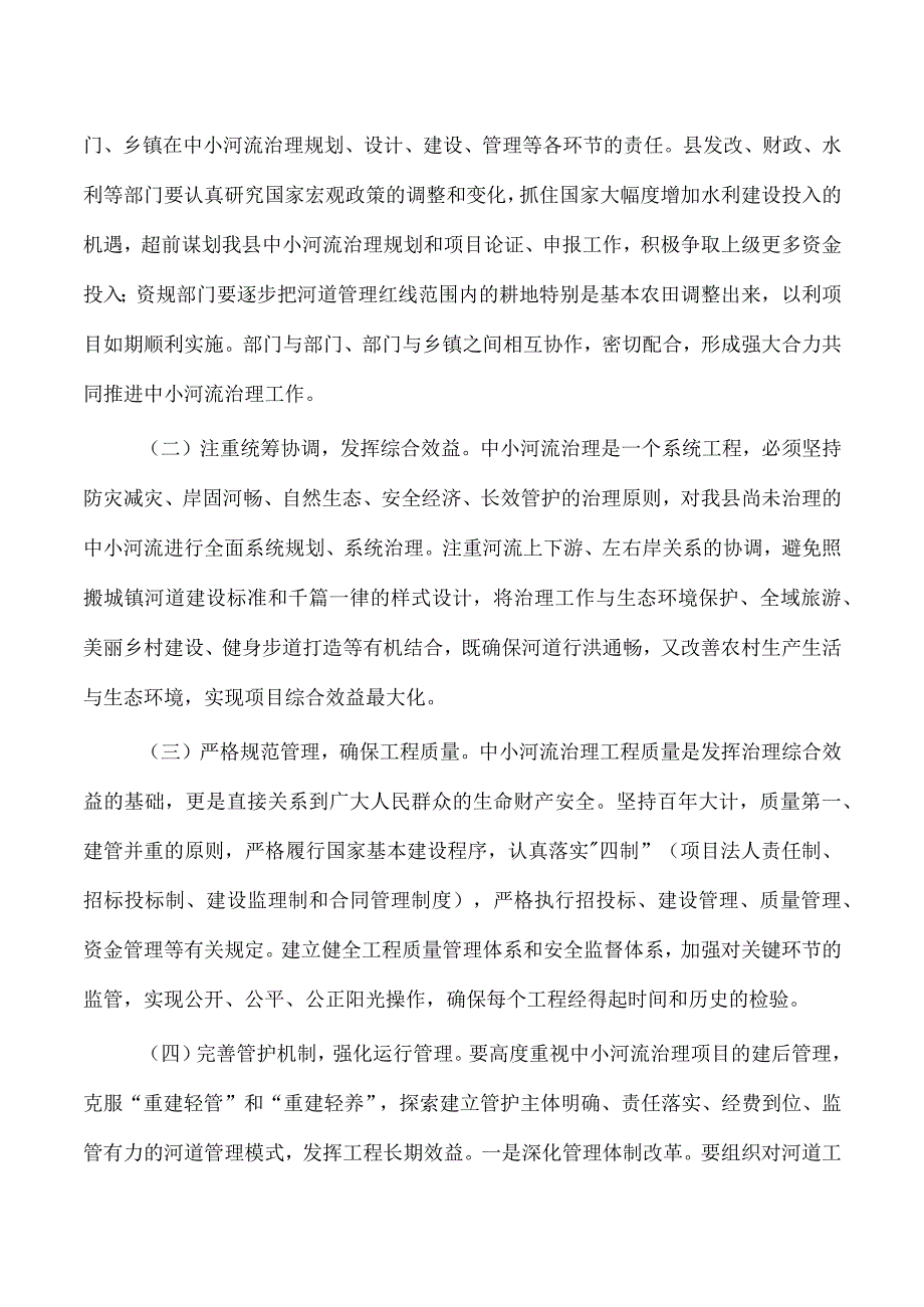 中小河流治理情况调研报告.docx_第3页