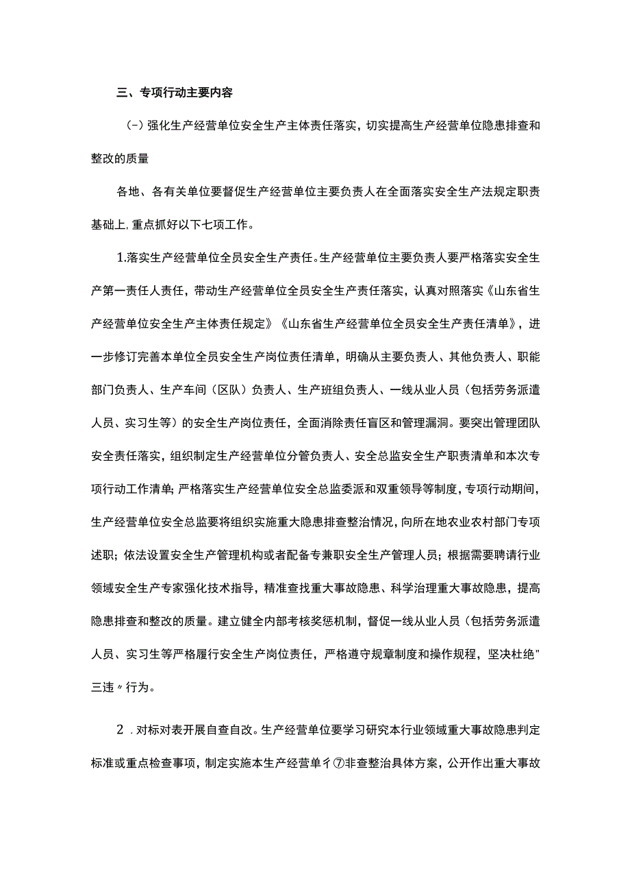 全省农业行业重大事故隐患专项排查整治2023行动实施方案.docx_第2页