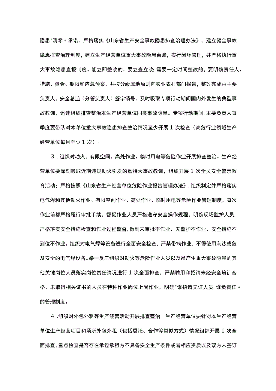 全省农业行业重大事故隐患专项排查整治2023行动实施方案.docx_第3页