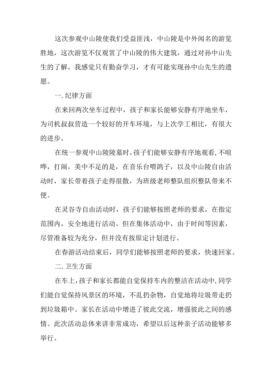 亲子活动总结2023最新篇9.docx_第2页