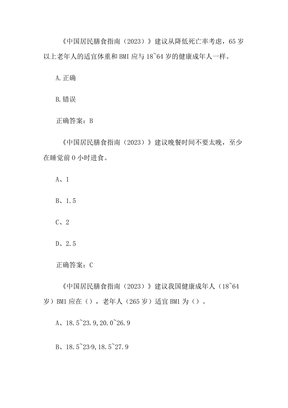 全民营养周知识竞赛43道含答案.docx_第2页