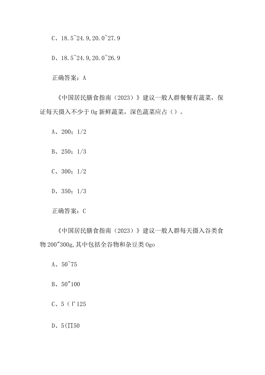 全民营养周知识竞赛43道含答案.docx_第3页